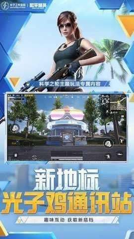 和平精英科技助手免费