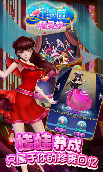叶罗丽精灵梦全服装解锁新版