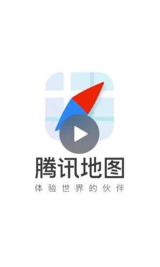 腾讯地图2025年版本官方版