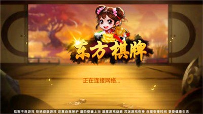 东方棋牌官网入口