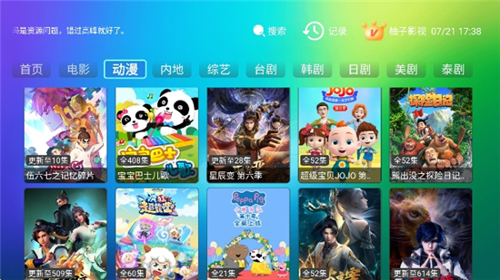 柚子影视电视版