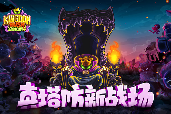 王国保卫战复仇国际版