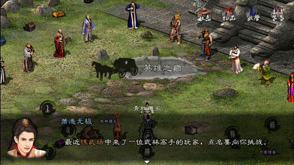 英雄群侠传2珍宝阁版