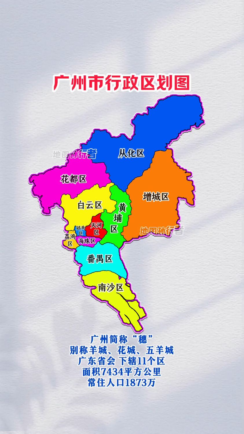 广州市区域划分地图