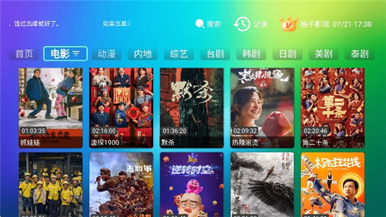 柚子影视电视版