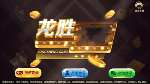 龙胜棋牌旧版本