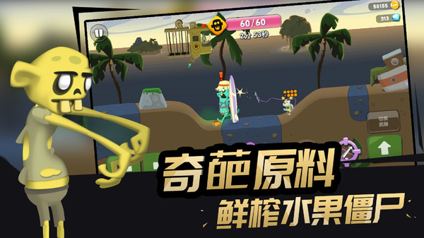 僵尸榨汁机内购免费