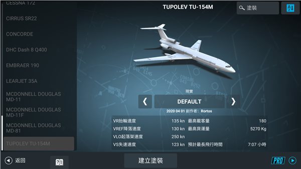 真实飞行模拟器飞机全解锁版(RFS)
