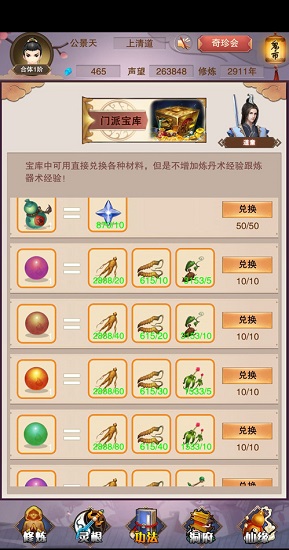 想不想修真单机无限修为版