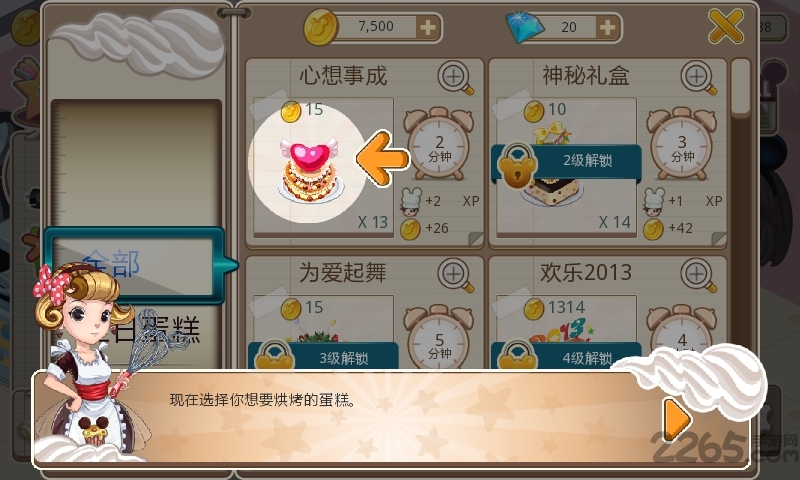 梦幻蛋糕店2无限金币版