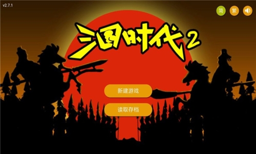 三国时代2无限宝石免广告