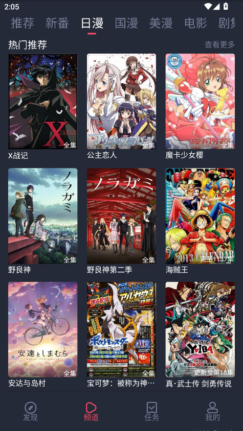 当鸟动漫无广告版