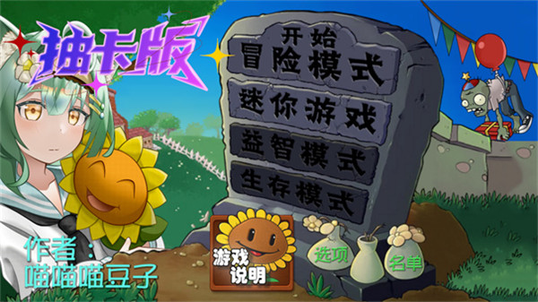 植物大战僵尸抽卡版无限阳光