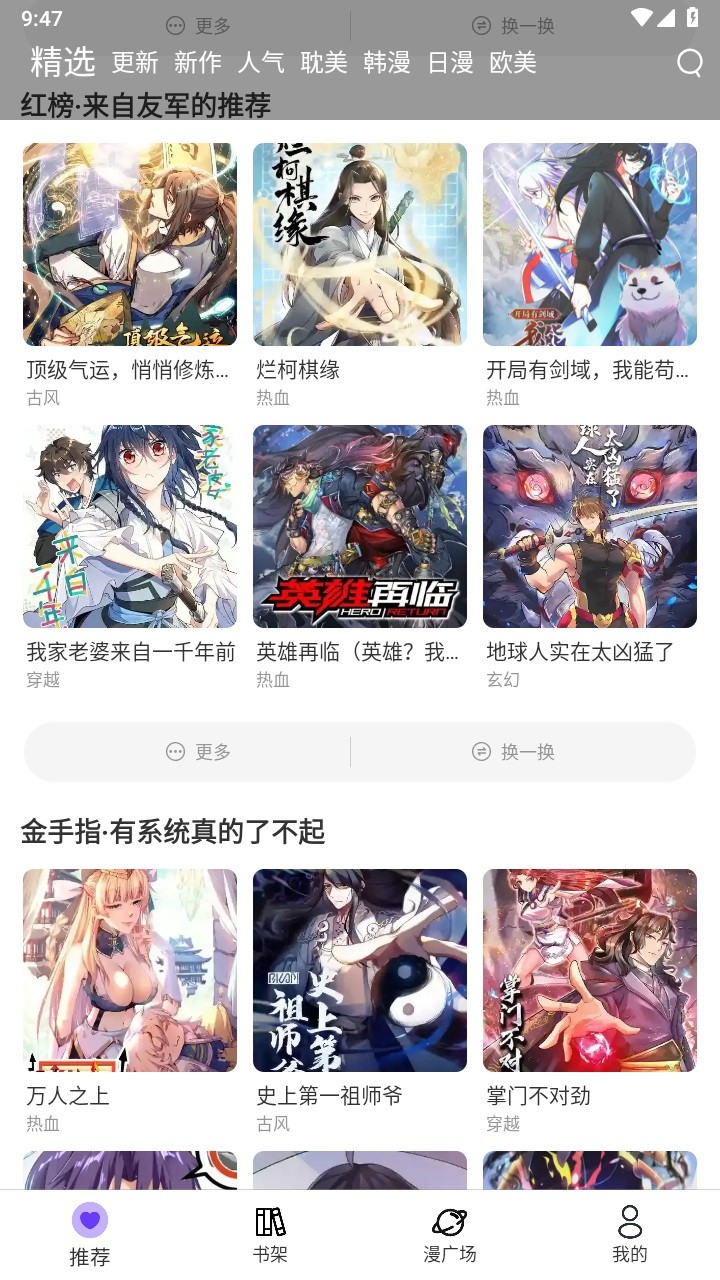 漫士多漫画下载app