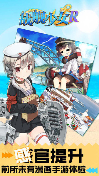 战舰少女r