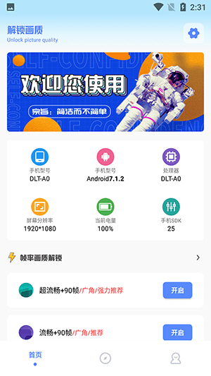 阿浪画质助手5.5.apk
