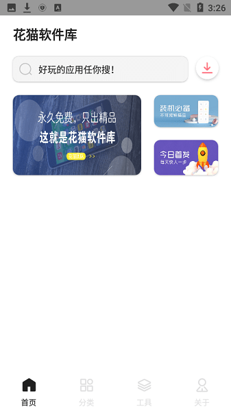 花猫软件库app下载