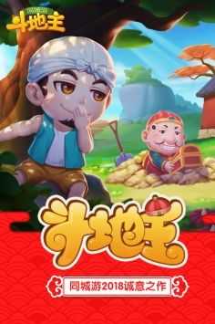 单机斗地主全免费