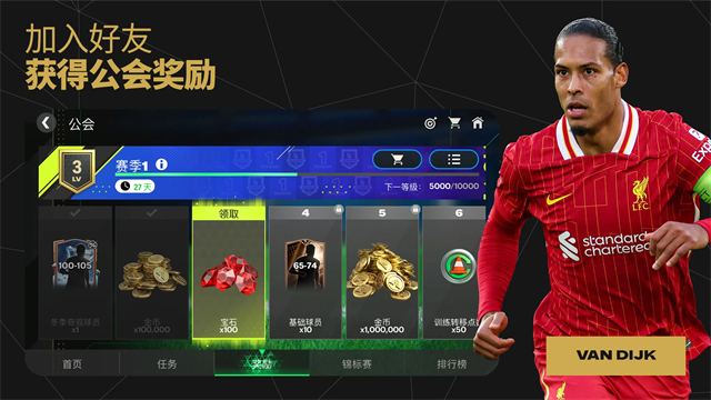 FIFA足球国际版2025