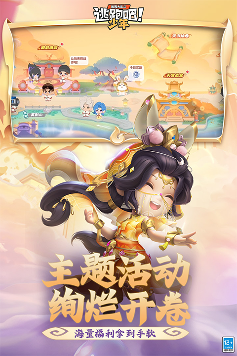 逃跑吧少年内置功能菜单