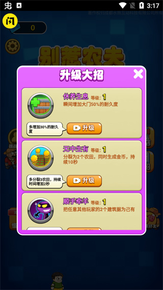 别惹农夫无限金币