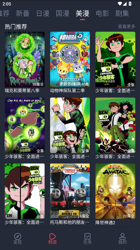当鸟动漫无广告版