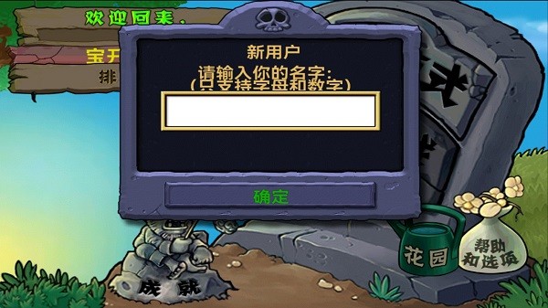 植物大战僵尸北美版汉化版手机版
