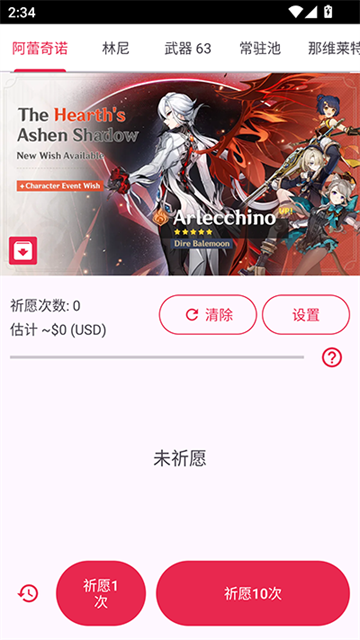 原神抽卡模拟器中文版