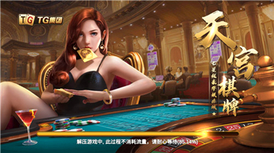 天宫棋牌2025最新版