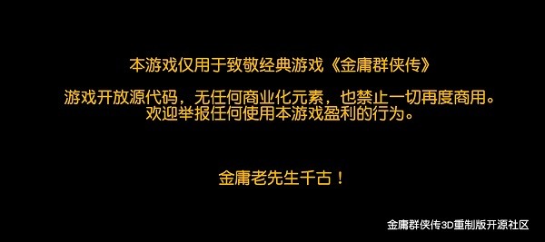 金庸群侠传3d重制版最新版本