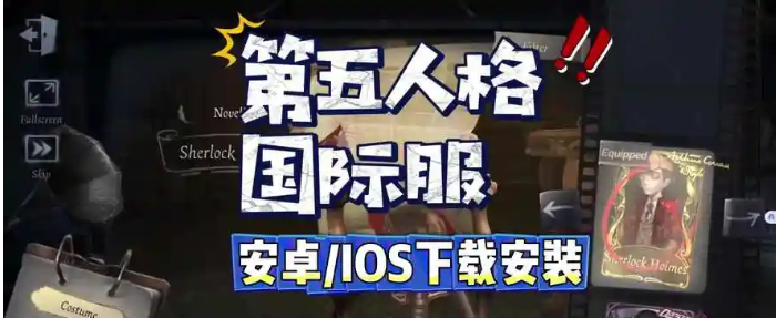 第五人格国际服