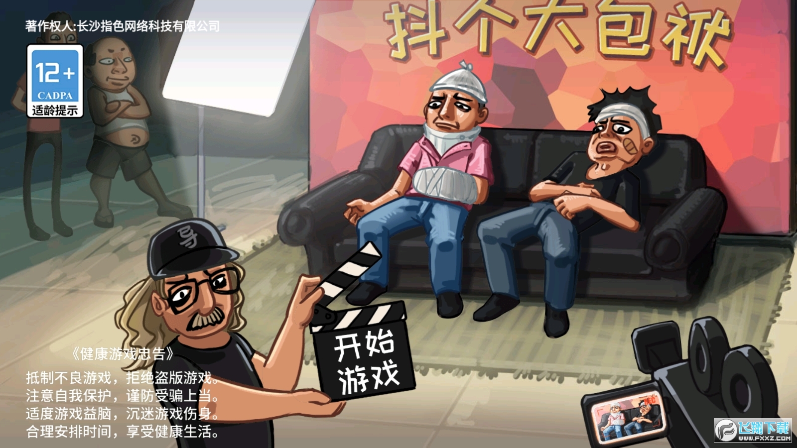 抖个大包袱免广告