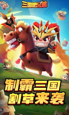 三国吧兄弟满V无限元宝版