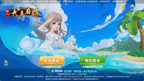 大丰麻将手机版