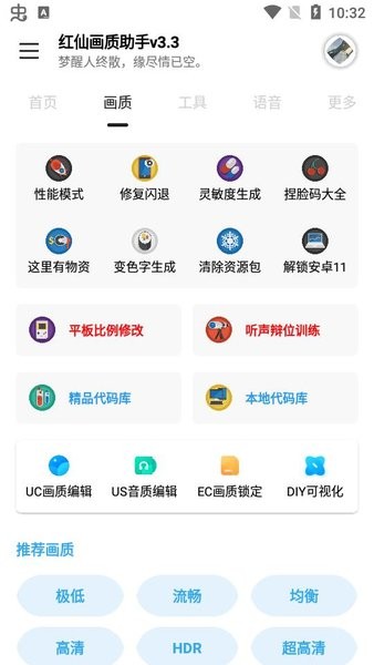红仙画质助手120帧超高清