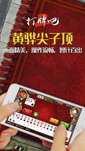 打牌吧黄骅麻将下载ios