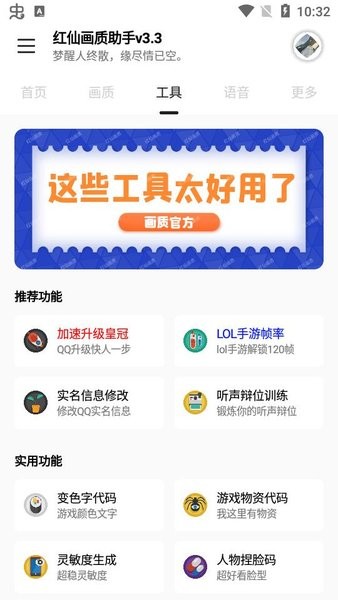 红仙画质助手120帧超高清