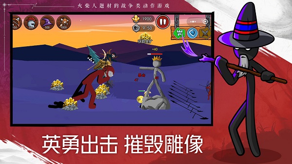 火柴人战争遗产2秩序帝国