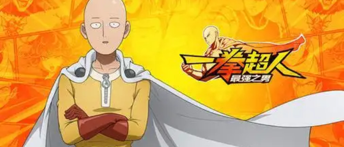 一拳超人最强之男