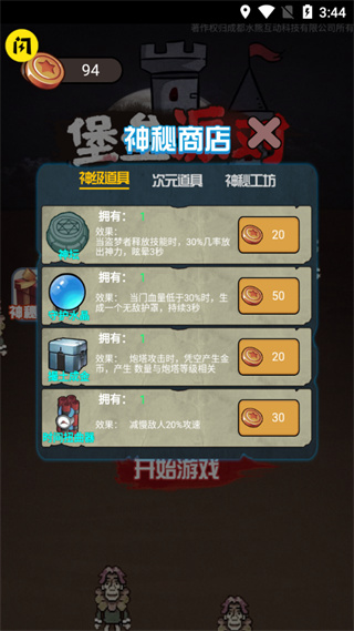 堡垒派对免广告
