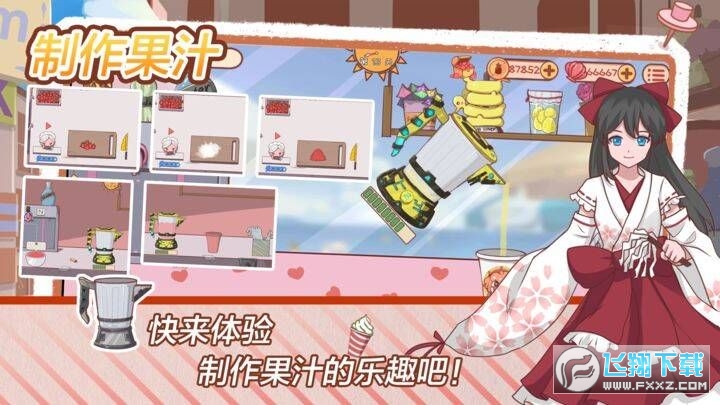 米琪果汁店2内置菜单