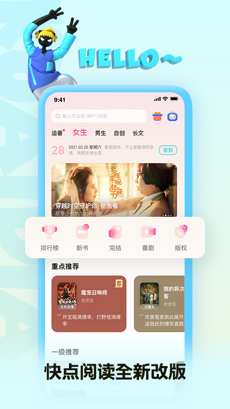 快点阅读免广告