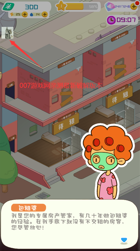 房东模拟器无限钞票无限钻石版