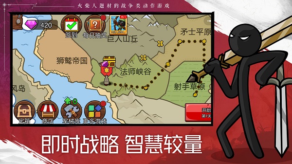 火柴人战争遗产2秩序帝国