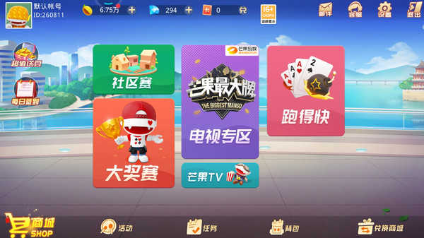 拼米跑得快游戏软件