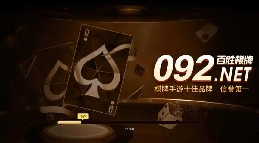 百胜棋牌旧版