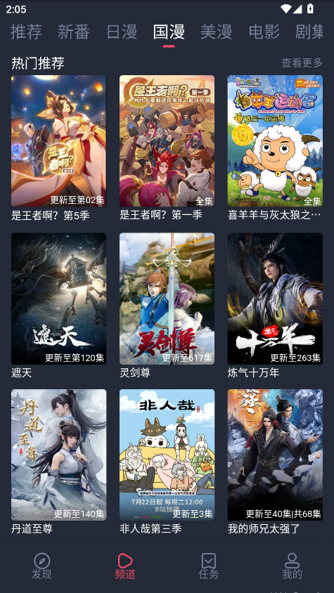 当鸟动漫无广告版