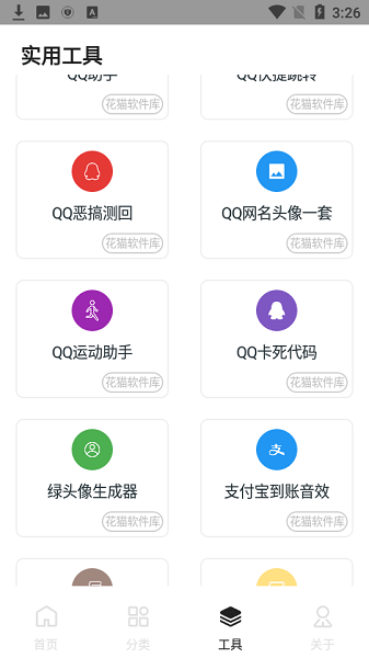 花猫软件库7.0