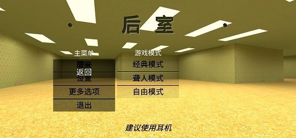 后室联机版(4人联机)手机版