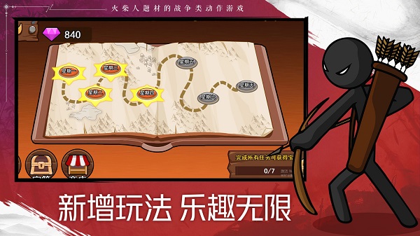 火柴人战争遗产2秩序帝国